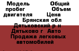  › Модель ­ Ford › Общий пробег ­ 175 000 › Объем двигателя ­ 1 › Цена ­ 220 000 - Брянская обл., Дятьковский р-н, Дятьково г. Авто » Продажа легковых автомобилей   